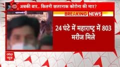 Corona Breaking : In the last 24 hours, 803 covid patients were found in Maharashtra
