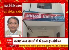 Banaskantha : માવસરી વિસ્તારમાં દારૂ ઝડપાયા બાદ હેડ કોન્સ્ટેબલ થયા સસ્પેન્ડ, જુઓ અહેવાલ