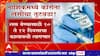 Corona Vaccine Shortage in Nashik : नाशिक जिल्ह्यांत कोरोना लसीचा तुडवडा Special Report