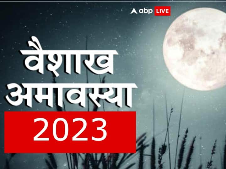 Vaishakh Amavasya 2023: वैशाख अमावस्या पर क्यों करते हैं पिंडदान? जानें यह पौराणिक कथा