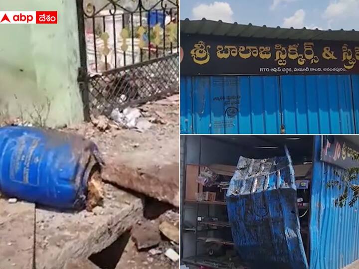 Anantapur Crime News A man Dies after blast near RDO office in Anantapur Anantapur Blast: అనంతపురంలో దారుణం, పేలుడు ధాటికి వ్యక్తి దుర్మరణం - గుర్తుపట్టలేనట్లుగా డెడ్ బాడీ