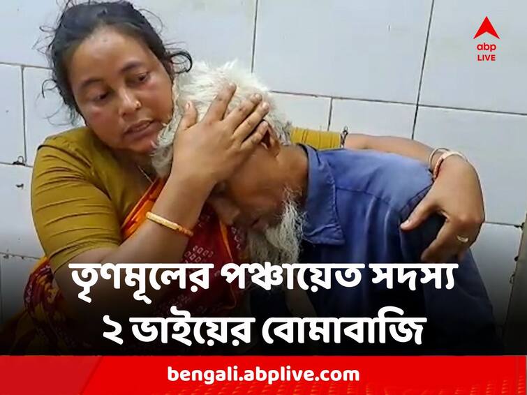 West Bengal Nadia TMC Panchayat Members land dispute bombing dad's hand fell off Nadia News : তৃণমূল পঞ্চায়েত সদস্য ২ ভাইয়ের জমিজমা নিয়ে বিবাদ, বোমাবাজিতে হাত উড়ল বাবার !