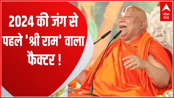 रामभद्राचार्य के विवादित बोल पर BJP का खुला समर्थन!| BJP Vs SP| Rambhadracharya Controversial Speech