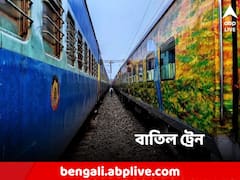 হাওড়া থেকে বাতিল ট্রেন, আটকে যাত্রীরা, কোন কোন ট্রেন বাতিল রইল তালিকা