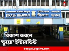 চাকরি বিক্রির ভুয়ো ইন্টারভিউ হয়েছিল বিকাশ ভবনেই, চার্জশিটে দাবি ইডির