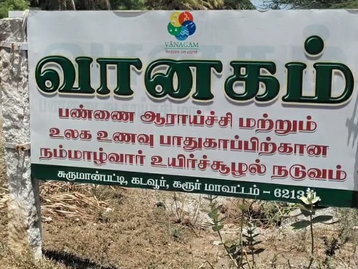 கரூர்: நம்மாழ்வரின் 85வது பிறந்தநாள் விழா; மரபு சார் விதைகள் கண்காட்சி