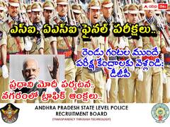 నేడే ఎస్‌ఐ, ఏఎస్‌ఐ తుది రాతపరీక్షలు - మోదీ పర్యటన నేపథ్యంలో ట్రాఫిక్ ఆంక్షలు! అభ్యర్థులకు డీజీపీ కీలక సూచనలు!