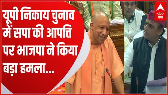 UP Nikay Chunav Update : आरक्षण नोटिफिकेशन पर सपा की आपत्ति ने बढ़ा दी सियासत में तपिश ! | UP News