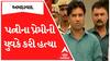 Ahmedabad Murder : સાણંદના મોડાસર ગામના મેળામાં યુવકની હત્યા, કારણ જાણીને ચોંકી જશો