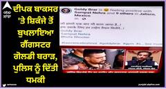 Gangster in Punjab: ਦੀਪਕ ਬਾਕਸਰ 'ਤੇ ਸ਼ਿਕੰਜੇ ਤੋਂ ਬੁਖਲਾਇਆ ਗੈਂਗਸਟਰ ਗੋਲਡੀ ਬਰਾੜ, ਪੁਲਿਸ ਨੂੰ ਦਿੱਤੀ ਧਮਕੀ