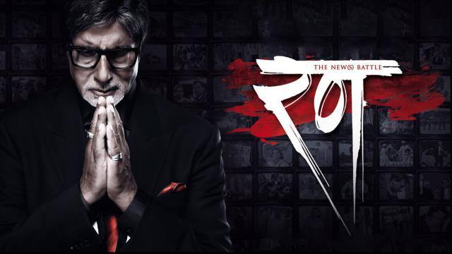 ২০১০ সালে মুক্তি প্রাপ্ত ছবি 'রান' ছবিটিও পছন্দ করেছিল দর্শক।