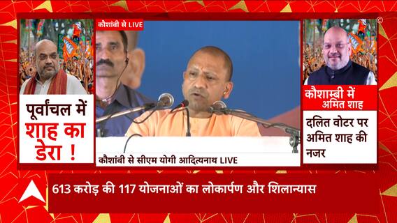 Yogi in Kaushambi: 24 विजय का दलित मार्ग, ‘कौशाम्बी उत्सव’ में CM Yogi ने दी करोड़ो योजनाओं की सौगात
