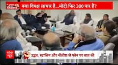 Lok Sabha Elections 2024: See how the opposition is flinching in front of Modi ! | abp News