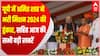 TOP News : यूपी में Amit Shah ने भरी मिशन 2024 की हुंकार, सहित देखिए आज की सभी बड़ी खबरें | UP News