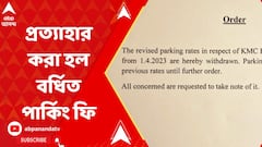 প্রত্যাহার করা হল বর্ধিত পার্কিং ফি