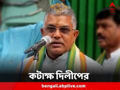 'রাজ্যপাল খরচ করতে না করেননি, কোথায়, কীভাবে খরচ জানতে চেয়েছেন,' প্রতিক্রিয়া দিলীপ ঘোষের