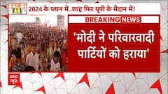Amit Shah's big attack on opposition parties from UP, said - 'Now familyism is in danger'