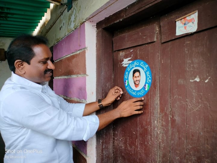 Jagananne Maa Bhavishyathu: రాష్ట్ర వ్యాప్తంగా వైఎస్సార్ కాంగ్రెస్ పార్టీ ప్రతిష్టాత్మకంగా చేపట్టిన 