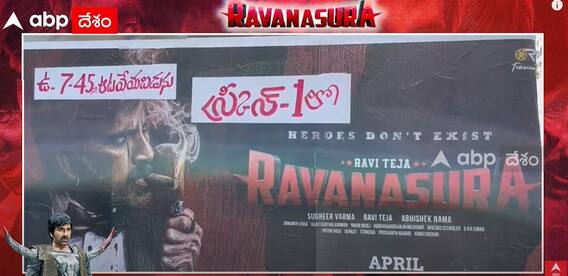 Raviteja Ravanasura Movie Review : నెగటివ్ షేడ్స్ క్యారెక్టర్ తో రావణాసుర ఏం చేశాడు.! | ABP Desam