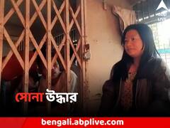 কলকাতায় পাচারের আগেই পর্দাফাঁস, ১৪ কেজি সোনা উদ্ধার, ধৃত মহিলা-সহ ২