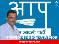 যোগ্য হওয়া সত্ত্বেও সিদ্ধান্তে গড়িমসি কমিশনের! জাতীয় দলের তকমা পেতে সটান আদালতে AAP