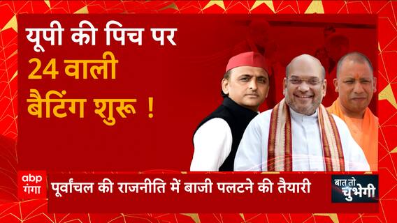 यूपी की पिच पर BJP की 2024 Election वाली हुंकार, तीसरी बार...300 के पार! | Amit Shah in UP | UP News