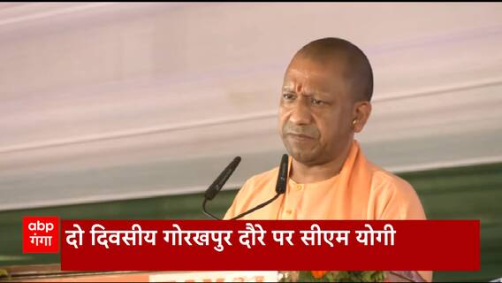 UP Nikay Chunav से पहले CM Yogi ने दी Gorakhpur के लोगों को ये बड़ी सौगात