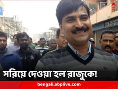 দিল্লি যাওয়ার কথা ছিল রাজুর, মুখ খুলতে পারেন ভেবেই কি গুলি? কয়লা মাফিয়া খুনে হাজারো প্রশ্ন