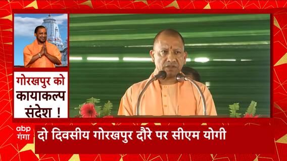 UP Nikay Chunav से पहले Gorakhpur को CM Yogi ने दी बड़ी सौगात । UP Politics
