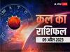 Kal Ka Rashifal 9 April 2023: मिथुन, कर्क, तुला राशि वाले मुंह से ना निकाले ऐसी बात, बढ़ सकता है तनाव, जानें सभी 12 राशियों का कल का राशिफल