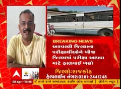 Junior Clerk Exam Prepration: અરવલ્લી જિલ્લામાં પરીક્ષાર્થીઓ માટે ફાળવાઈ આટલી બસો