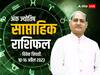Weekly Ank Rashifal: इन मूलांक के लोगों की चमक सकती है किस्मत, अंक ज्योतिष से जानें अपना साप्ताहिक राशिफल