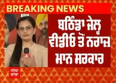 Punjab jail । ਬਠਿੰਡਾ ਜੇਲ੍ਹ ਵੀਡੀਓ ਤੋਂ ਨਰਾਜ਼ ਮਾਨ ਸਰਕਾਰ