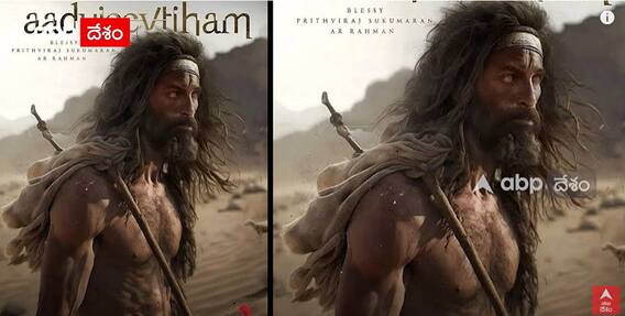 AADUJEEVITHAM Trailer Explained in Telugu : Prithviraj నుంచి మైండ్ బ్లోయింగ్ స్టఫ్| The Goat Life