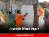 Birbhum News : বীরভূমে শুরু বিজেপির পঞ্চায়েতের জন্য দেওয়াল লিখন, শুরু তরজা