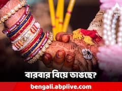 বারবার বিয়ে ভেঙে যাচ্ছে? এই নিয়ম মেনে চললে খুব শীঘ্রই পাবেন জীবনসঙ্গী