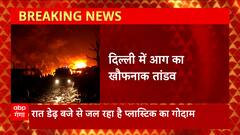 Delhi से बड़ी खबर, प्लास्टिक गोदाम में लगी भीषण, दमकल की गाड़ियां आग बुझाने में जुटी