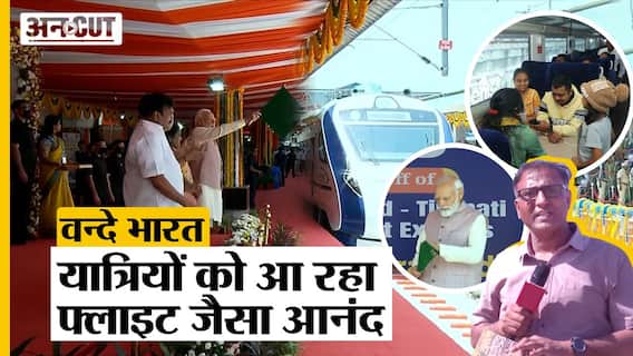 Vande Bharat में Passenger को आ रहा Flight जैसा आनंद | Vande Bharat Secunderabad to Tirupati