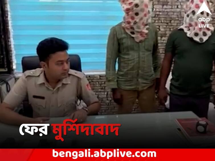 2 arrested due to fire arms rescue by Murshidabad Police Murshidabad News: কোথা থেকে এল ৭.৬৫ এমএম পিস্তল ? প্ল্যান ভেস্তে দিল পুলিশ