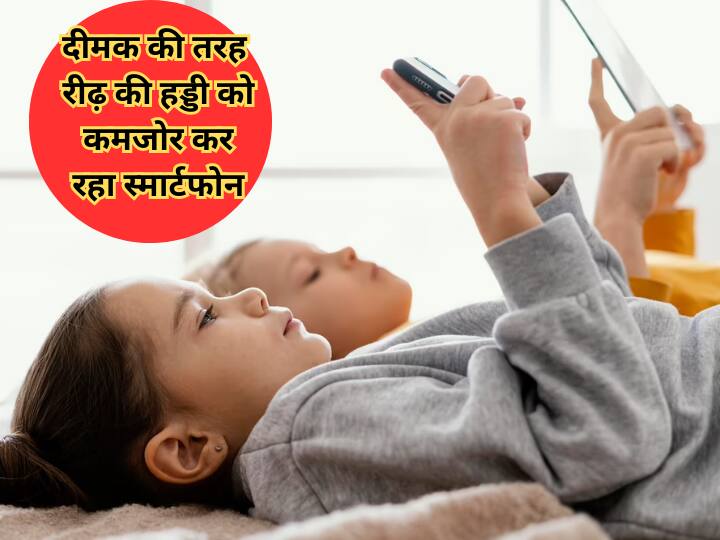 Research: क्या आपका बच्चा 3 घंटे से ज्यादा यूज करता है फोन? अगर हां तो जरुर पढ़ लें ये रिपोर्ट A research revels use of smartphone more than 3 hours a day is the cause behind back in childrens Research: क्या आपका बच्चा 3 घंटे से ज्यादा यूज करता है फोन? अगर हां तो जरुर पढ़ लें ये रिपोर्ट