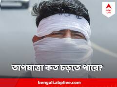 West Bengal Weather : তীব্র গরমে পুড়ছে বাংলা ! জেলায় জেলায় স্বাভাবিকের থেকে ৫ ডিগ্রি উঁচুতে উঠতে পারে পারদ!