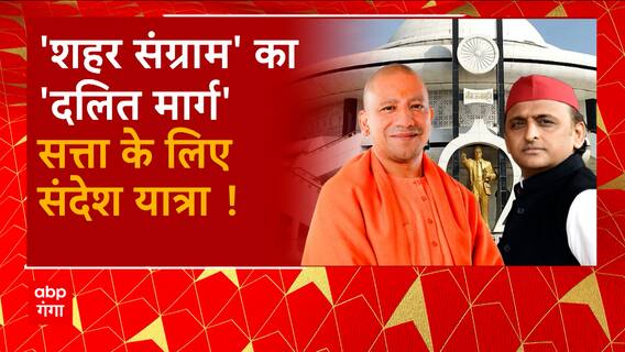 अखिलेेश यादव ने शुरु कर दी दलित मोर्चे पर घेराबंदी ! | Akhilesh Yadav on Bhim Raw Ambedkar | UP News
