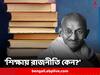 NCERT: ‘হোয়াটসঅ্যাপের ইতিহাস কেন পাঠ্যবইয়ে’, NCERT-র সিদ্ধান্ত প্রত্যাহারের দাবি, বিবৃতি ২৫০ ইতিহাসবিদের