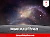 Horoscope Today: শনিতে কোন রাশির জীবন মঙ্গলময় ? সপ্তাহ শেষে কার দরজায় কড়া নাড়ছে উন্নতি?
