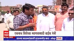 CM Eknath Shinde Ayodhya Daura : मुख्यमंत्री एकनाथ शिंदेंचं अयोध्येत स्वागतासाठी बाईक रॅली