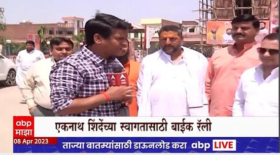 CM Eknath Shinde Ayodhya Daura : मुख्यमंत्री एकनाथ शिंदेंचं अयोध्येत स्वागतासाठी बाईक रॅली