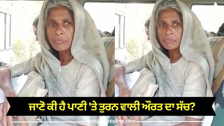 Know-truth-about-jabalpur-woman-walks-on-narmada-river-viral-video Viral Video: ਜਾਣੋ ਕੀ ਹੈ ਨਰਮਦਾ ਨਦੀ 'ਤੇ ਤੁਰਨ ਵਾਲੀ ਔਰਤ ਦਾ ਸੱਚ? ਅਸਲੀਅਤ ਜਾਣ ਕੇ ਤੁਹਾਡੇ ਵੀ ਉੱਡ ਜਾਣਗੇ ਹੋਸ਼