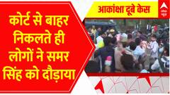 Akanksha Dubey Case में आरोपी Samar को 14 दिन की न्यायिक हिरासत, बाहर निकलते ही भीड़ ने दौड़ाया