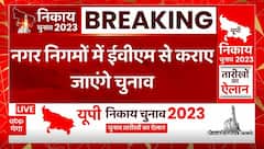 UP Nikay Chunav Update : राज्य निर्वाचन आयुक्त ने कर दिया यूपी निकाय चुनाव की तारीख का ऐलान| UP News