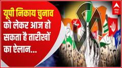 UP Nikay Chunav Update : आज शाम को 7 बजे राज्य निर्वाचन आयोग की प्रेस कॉन्फ्रेंस... | UP News